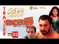 Sandamalee Episode 02 Trailer A FOR APPLE