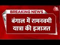 Ram Navami 2025 रामनवमी जुलूस के लिए शर्तों के स