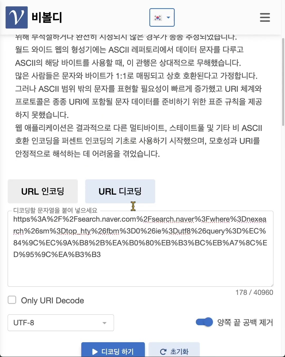 URL 인코딩 디코딩, Base64 인코딩 디코딩하기