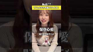 「#難読アニメキャラクイズ  」#羽川愛美 【TaroTV10619】 #ショークラブ #clubtaro #池袋 #taro