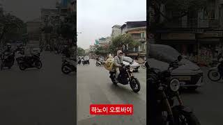#하노이 오토바이