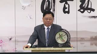 114.08.30 皇母訓子十誡 李丁文 博士 分享 (82)