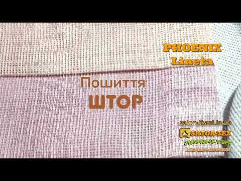 Ткани для штор PHOENIX - фото 4 - id-p1990653604