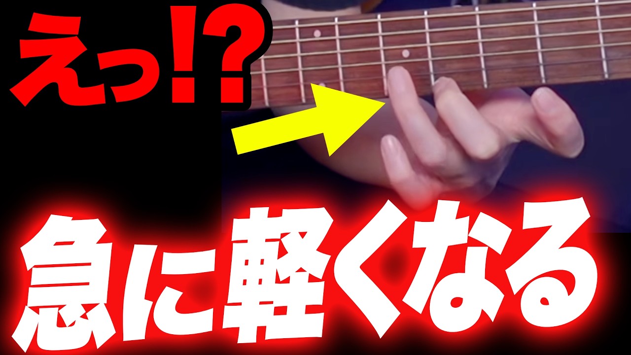 弦が押さえにくい原因は、指の力不足ではありませんでした【急に軽くなる】