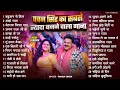 पॉवर स्टार Pawan Singh 2025 के सुपरहिट गाने Pawan Singh 