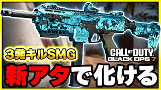【高TTK】新アタ装備で『Dravec 45』が近距離の撃ち合い激強に！シンプルに強いSMG参戦！【CoD:BO7】【ぐっぴー】