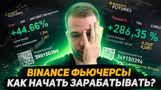 How to Trade Futures on Binance? Trading on Binance Futures | Cryptocurrency for Beginners thumbnail