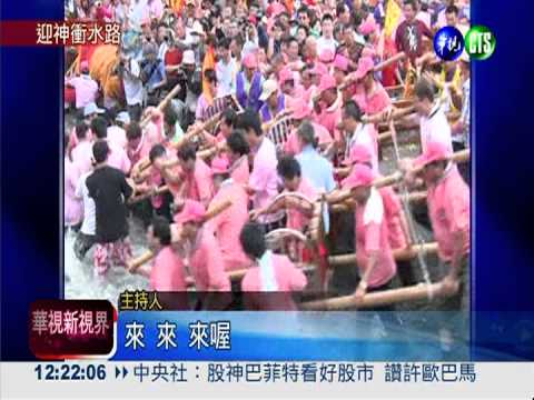 王爺過生日! 神轎"衝水路"擠爆