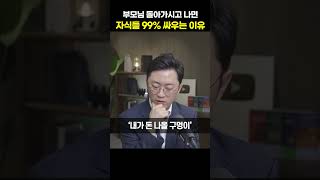 부모님 돌아가시고 나면 자식들 99% 싸우는 이유