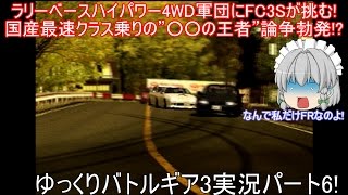 【ゆっくり実況】いろんなレースゲームをやりつくす!～バトルギア3～【Part6】 BGM