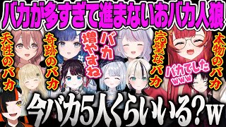 【ぶいすぽバカ人狼まとめ】バカが多すぎて進まないおバカ人狼猫Feign【猫汰つな、花芽なずな、花芽すみれ、小雀とと、胡桃のあ、兎咲ミミ、如月れん、紡木こかげ、甘結もか、蝶屋はなび、箱コラボ】