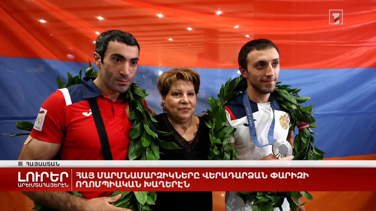 Արևմտահայերէն լուրեր. Օգոստոս 7. 2024