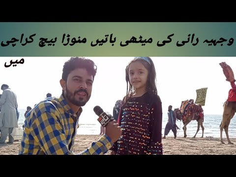 Manora beach Karachi with wajeeha rani cute baby girl# Taj Ali Ayubi 03054295155