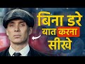 बिना डरे बात करो How To Talk To Anyone 3 Psychological Tips Mr Creative