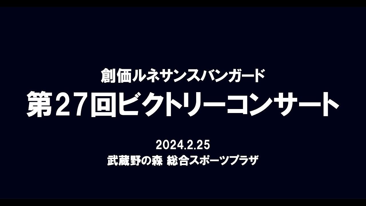 創価ルネサンスバンガード 2023メインショー「粋・HOKUSAI〜一筆に込めた不屈の志(こころ)〜」