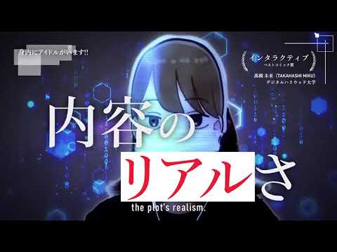【DF21】インタビュー映像　ベストコミック賞 「身内にアイドルがいます!!」