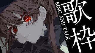 【 歌枠】お昼のおうた🌻　sing and talk【獅子神レオナ/Re:AcT】