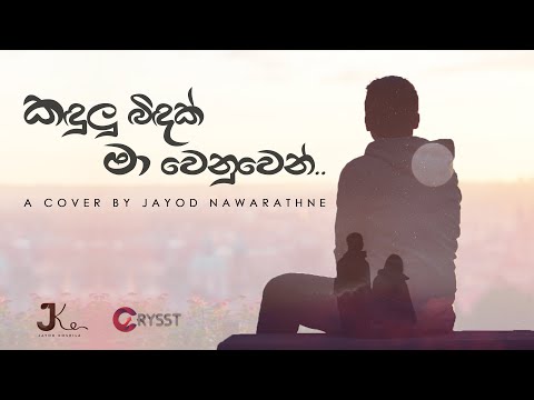 Kandulu Bindak Cover by Jayod Nawarathne