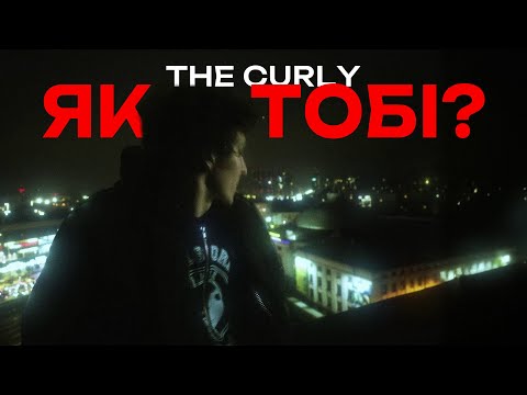 The Curly - як тобі? (Official Audio)