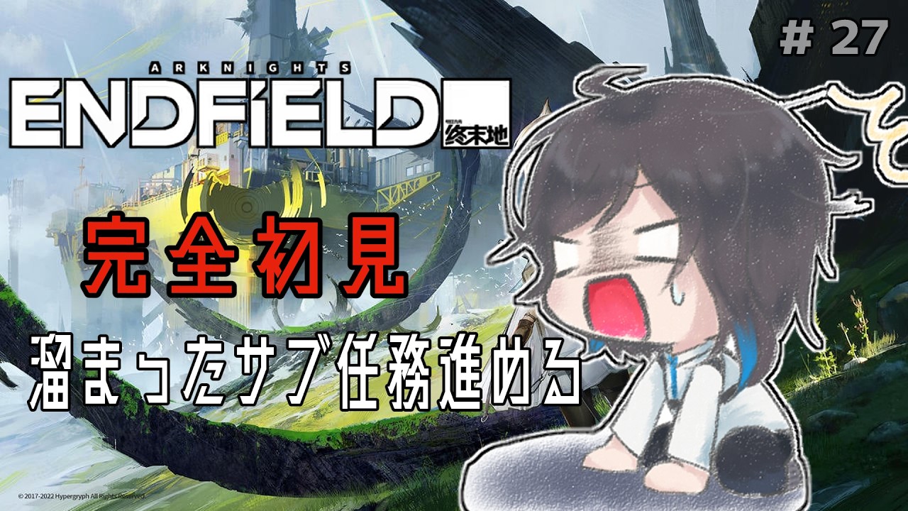 【 アークナイツ：エンドフィールド #27 】推しを引くためならなんだってやる　※ネタバレ含む【 蒼月りむる 】