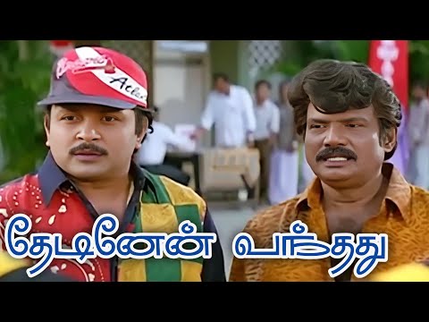 Thedinen Vanthathu (1997) FULL HD Tamil Comedy Movie | 