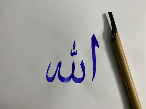 How to write Allah in arabic|How to write Allah in arabic calligraphy|How to write Allah in thuluth