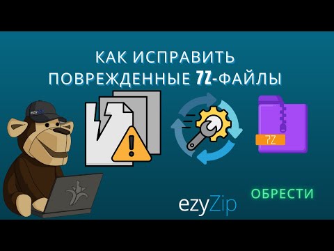 Как Восстановить Повреждённые Файлы 7z Бесплатно