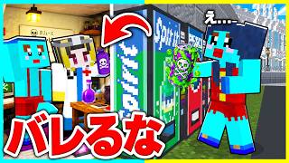 バレずに自動販売機の中からママにイタズラドッキリ【まいくら / マインクラフト】