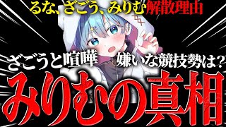元相方みりむに過去の炎上、事件について語らせた!!【FORTNITE/フォートナイト】