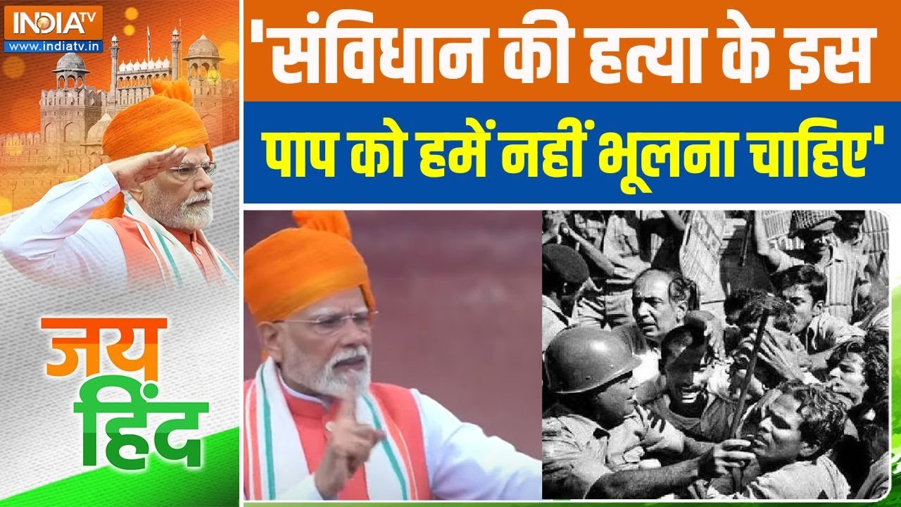 PM Modi On Emergency: 'संविधान की हत्या के इस पाप को हमें नहीं भूलना