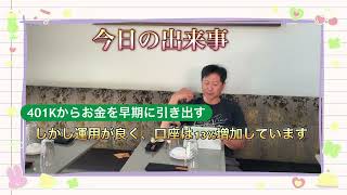 米国生活　高齢者を狙う銀行詐欺、その解決。今日の出来事からーニュース解説