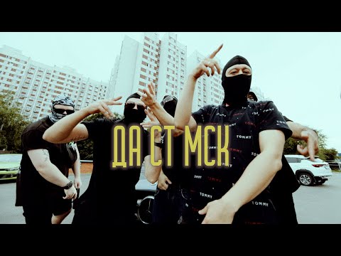 Video thumbnail for МСК (MSK)