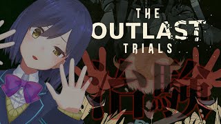 - 🖲️ | The Outlast Trials | おひさし治験【静凛/にじさんじ】