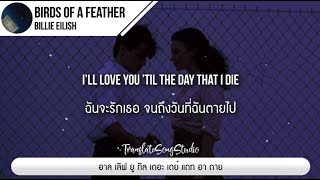 Download lagu แปลเพลง BIRDS OF A FEATHER - Billie Eilish mp3
