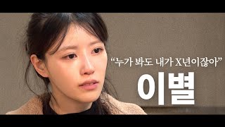 잠수 탄 애인이 돌아왔다 [EN]