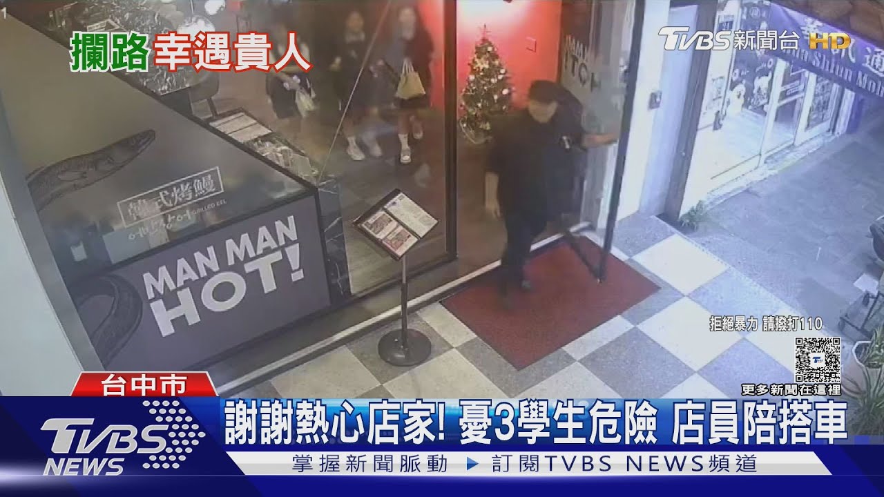 放學遇恐嚇!女街友涉持剪刀攔路 3學生急躲餐廳求助