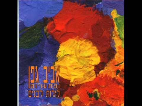 Video thumbnail for Hashir Shelanu - השיר שלנו