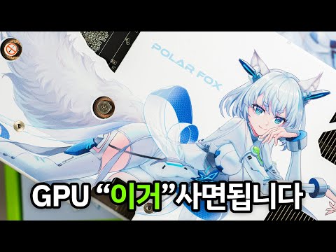 폴라쨩~ 나니가스키? 만리의 RTX 5060 ㅋㅋㅋㅋ