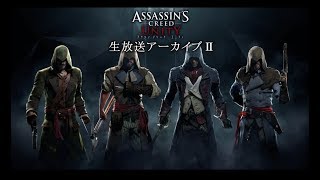 お、おっさーーーーーーん!!!!?アサシンクリードユニティ生放送Ⅱ