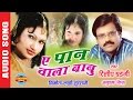 YE PAAN WALA BABU ये पान वाला बाबु Dilip Shadangi Anupama Mishra Audio Son