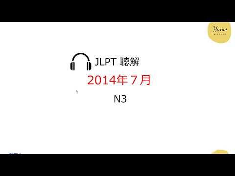 N3 Choukai JLPT 7/2014 - N3 Choukai With Answer