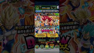 サイヤの日ドッカンフェス30連目　 #ドッカンバトル #ガチャ　#ドラゴンボール　#shorts