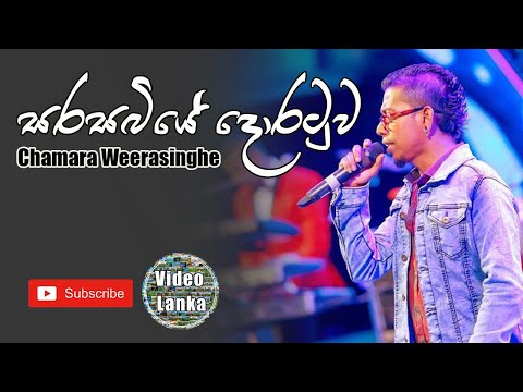 Sarasaviye Doratuwa  | Chamara Weerasinghe Songs | Sinhala Songs