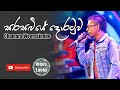 Sarasaviye Doratuwa Chamara Weerasinghe Songs Sinhala Songs
