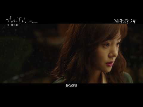 [더 테이블] 메인예고편