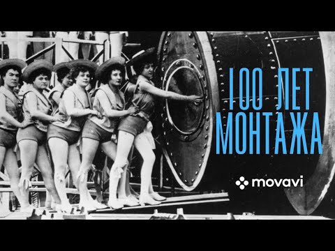 100 ЛЕТ МОНТАЖА ВИДЕО ЗА 10 МИНУТ (почти😅) | История кинематографа
