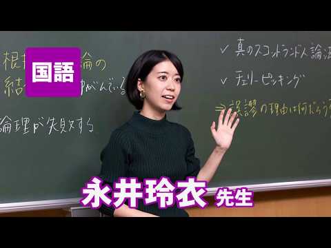 コンピュータ理工学科 東進　講師紹介 - 現代文・小論文 - 永井 玲衣先生