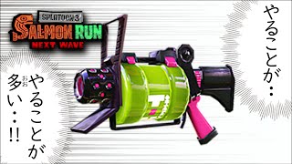 【スプラ3】.52ガロンの負担がヤバそうな癖つよ編成でカンストを目指す！【スプラトゥーン3 / Splatoon3 / サーモンランNEXTWAVE / サモラン配信 / トキシラズいぶし工房】