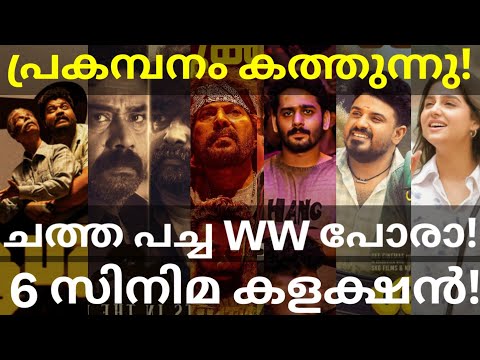 ChathaPacha and WithLove Collection |Kallan and Prakambanam Collection #Mammootty #Joju #Biju #Love