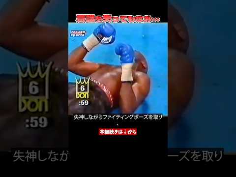 #ボクシング 意識を失っても戦い続ける選手がすごい【格闘技解説】